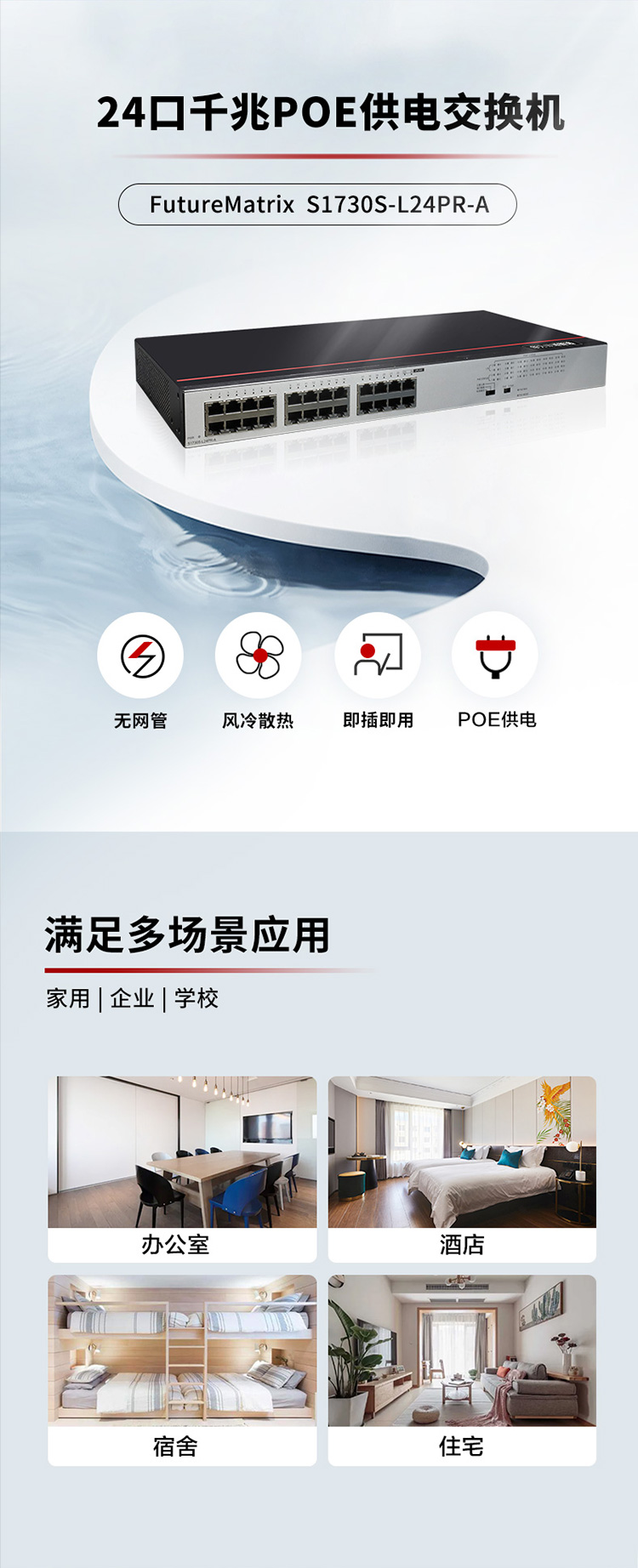 華為POE供電交換機