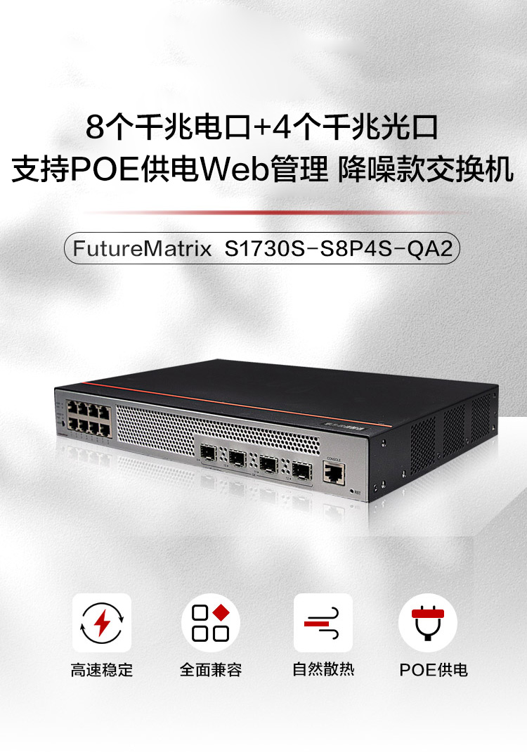 華為降噪款交換機