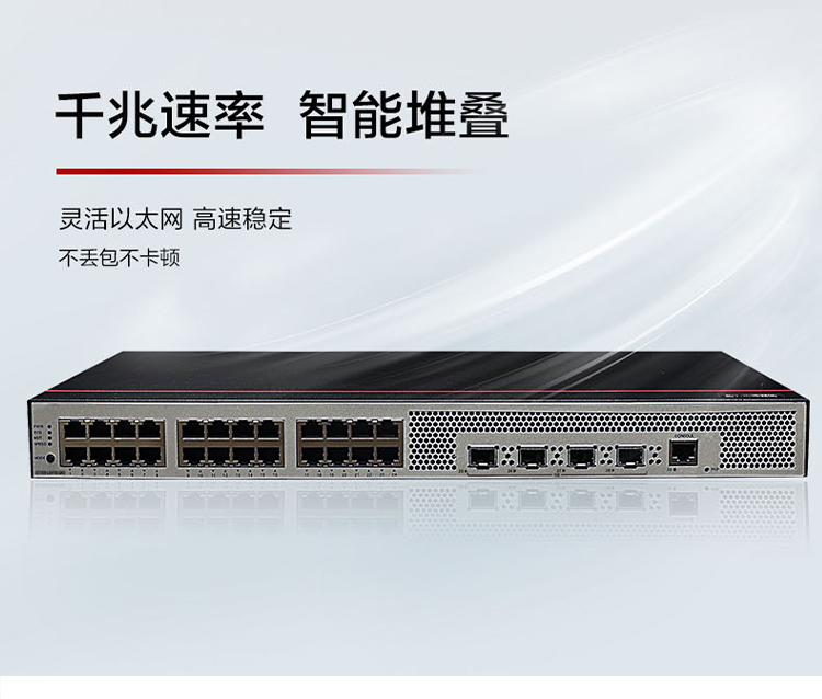 華為企業(yè)級交換機(jī)
