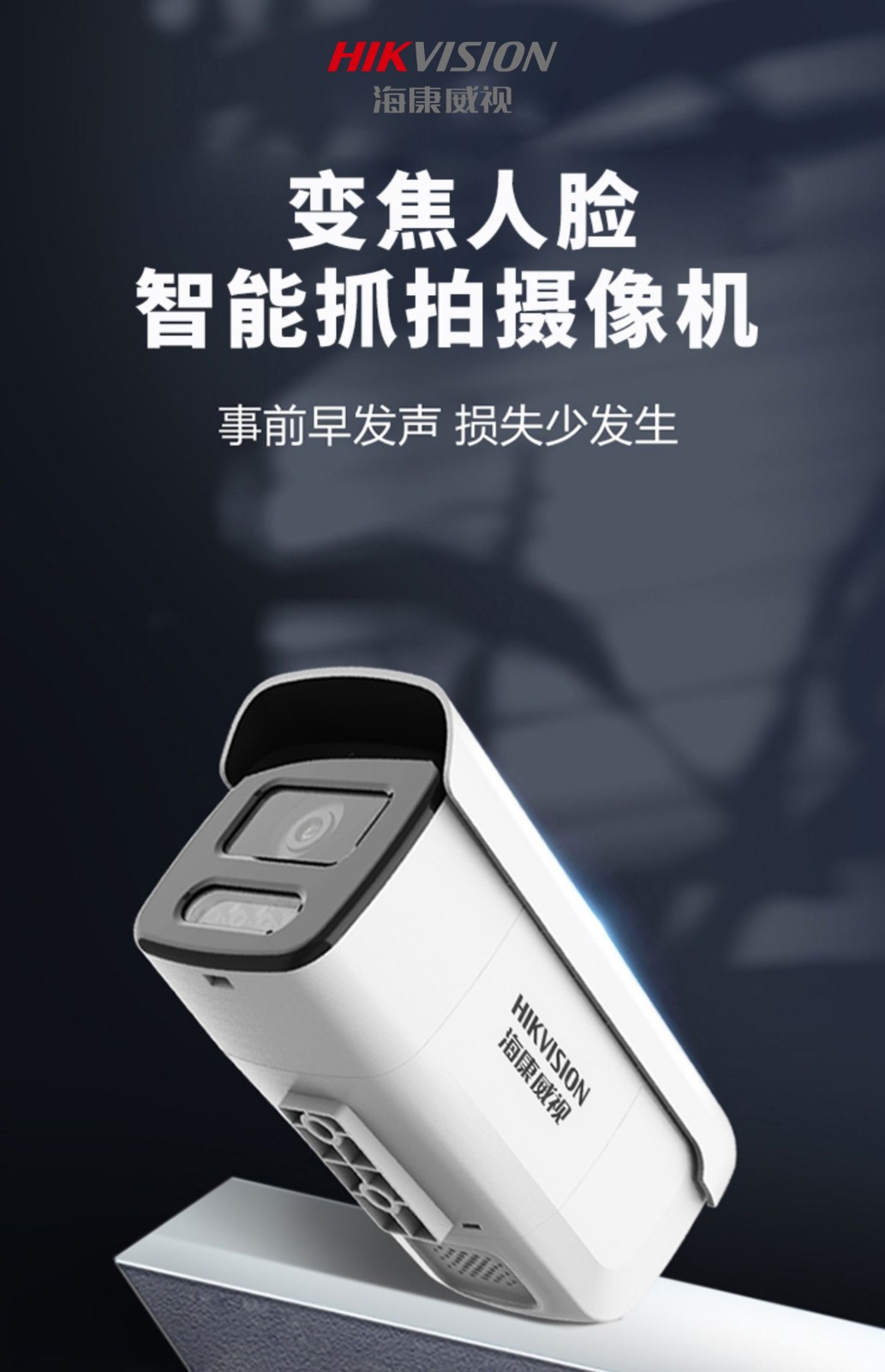 海康威視網(wǎng)絡(luò)攝像機