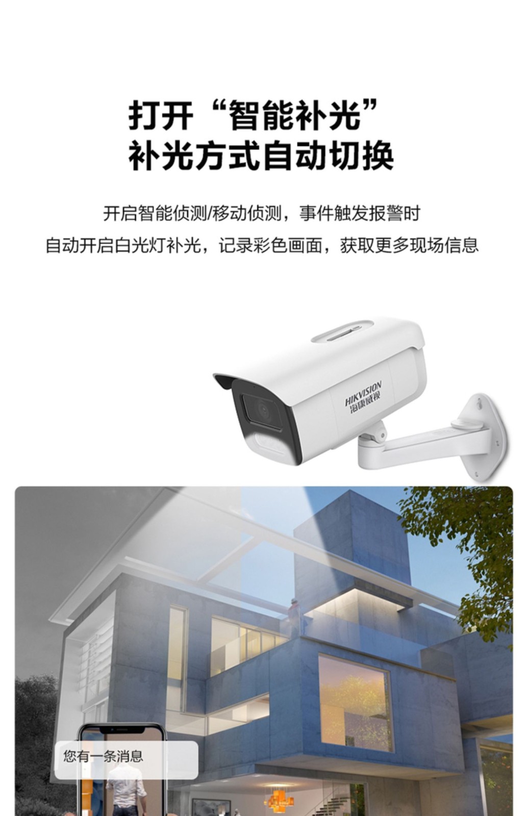 海康威視網(wǎng)絡(luò)攝像機