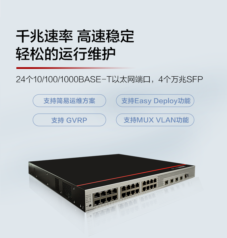 華為三層協(xié)議交換機