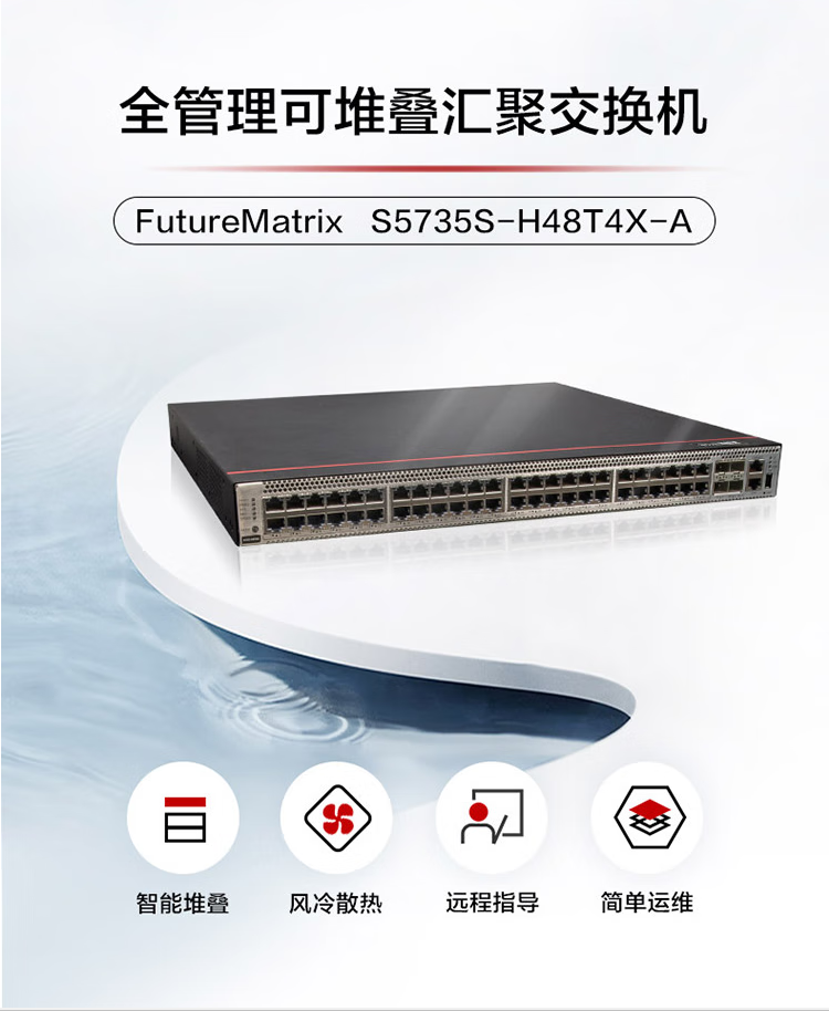 華為企業級交換機