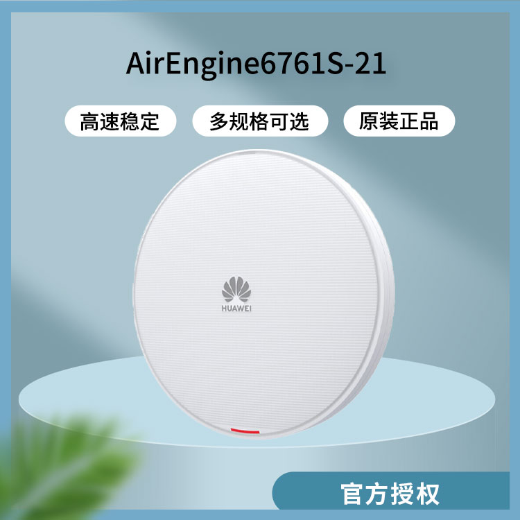 華為室外無(wú)線AP