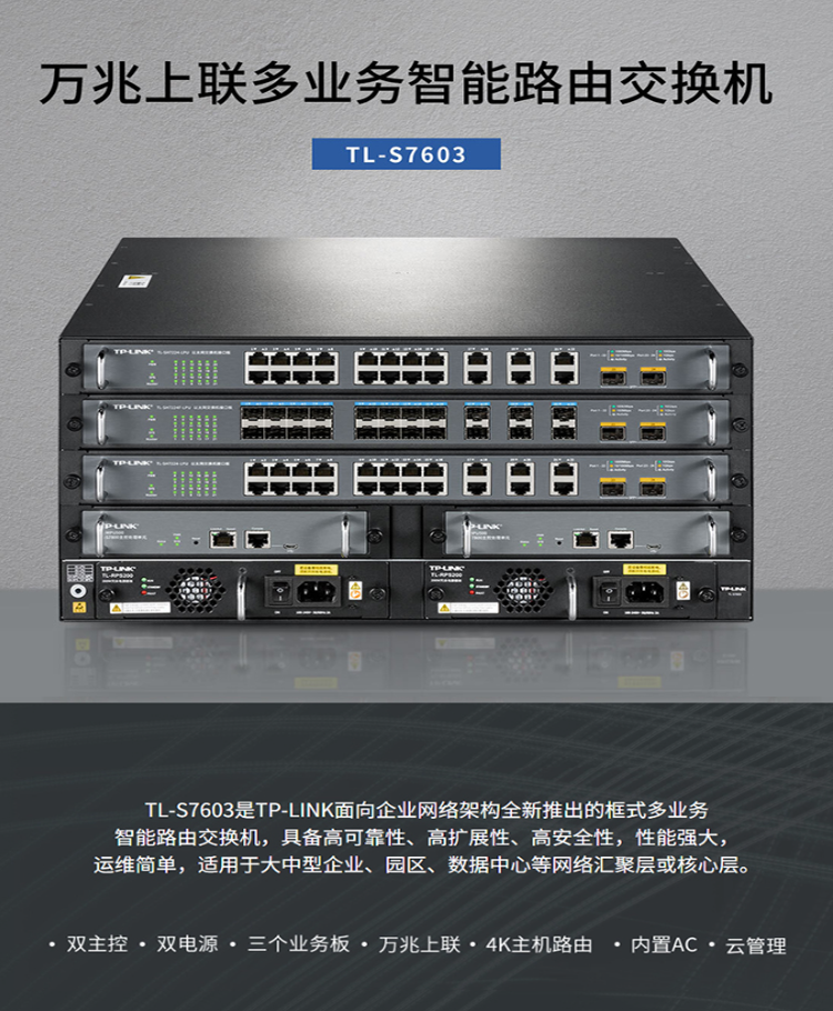 TP-LINK交換機(jī)
