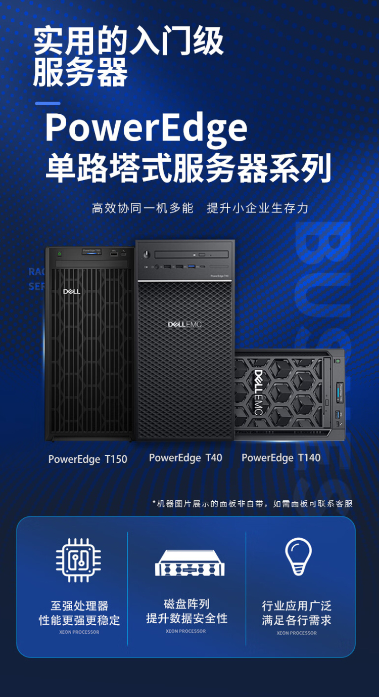 戴爾塔式服務器