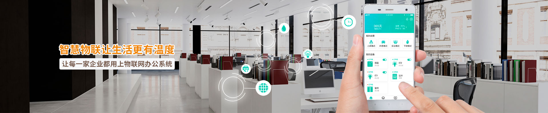 智慧物聯(lián)解決方案 智慧物聯(lián)解決方案