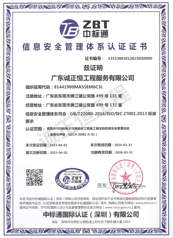 信息安全管理體系認(rèn)證